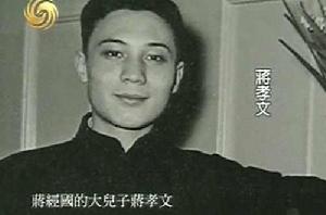 蔣孝文 蔣孝文