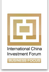 中國國際投資論壇(ICIF)