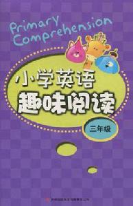 國小英語趣味閱讀 國小英語趣味閱讀