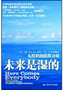 《未來是濕的》