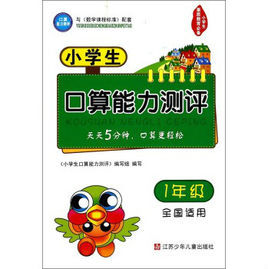 小學生口算能力測評 小學生口算能力測評