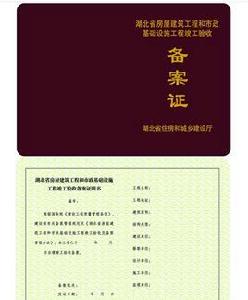 建設工程竣工驗收備案 建設工程竣工驗收備案