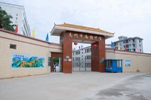 高州市南塘中學 高州市南塘中學