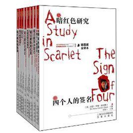 福爾摩斯探案全集（插圖版）