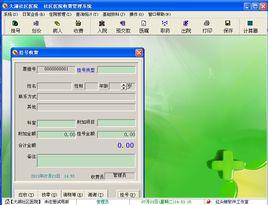 醫院自動收費系統 醫院自動收費系統