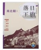 落日王旗 落日王旗