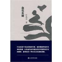 雜花生樹 雜花生樹