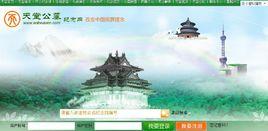 網上陵園 網上陵園