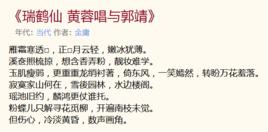 瑞鶴仙·黃蓉唱與郭靖 瑞鶴仙·黃蓉唱與郭靖