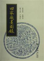 圖書——四家藏墨圖錄