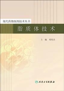 脂質體技術 脂質體技術