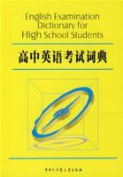 高中英語考試詞典 高中英語考試詞典