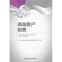 高端客戶銷售 高端客戶銷售