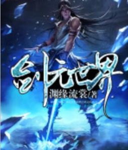 劍元世界 劍元世界