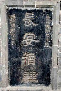 長安醉青蓮 長安醉青蓮