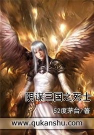 陰謀三國之死士 陰謀三國之死士