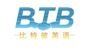 BTB定製英語 BTB定製英語