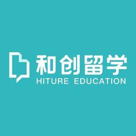 和創留學 和創留學