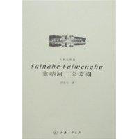 塞納河·萊蒙湖 塞納河·萊蒙湖