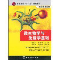 微生物學與免疫學基礎