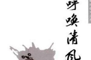 莆田雜文叢書:呼喚清風 莆田雜文叢書:呼喚清風