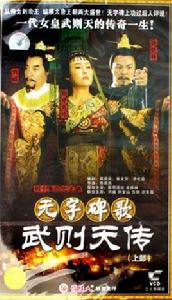 無字碑歌之武則天傳 無字碑歌之武則天傳