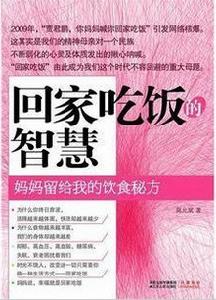 回家吃飯的智慧陳