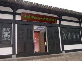 溫州浙南平陽革命根據地舊址群 溫州浙南平陽革命根據地舊址群