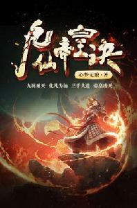 九仙帝皇訣 九仙帝皇訣