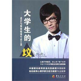 大學生的墳 大學生的墳