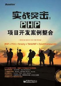 PHP項目開發案例整合