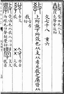 《說文解字》中的“學”字