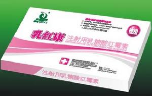 注射用乳糖酸紅黴素