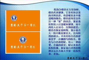 白求恩醫科大學第一臨床學院院旗