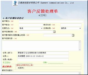 工作流表單 工作流表單