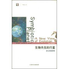 生物共生的行星 生物共生的行星