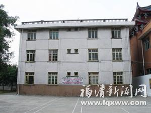 福清市漁溪中心國小 福清市漁溪中心國小
