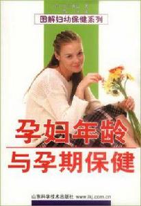 妊娠期保健指導 妊娠期保健指導