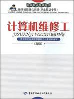 計算機維修工(高級) 計算機維修工(高級)