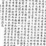 （圖）《正氣歌》石刻