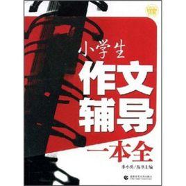 小學生考試作文 小學生考試作文