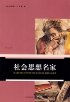 社會思想名家
