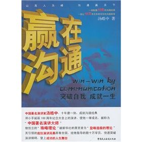 《贏在溝通》 《贏在溝通》