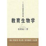 教育生物學 教育生物學