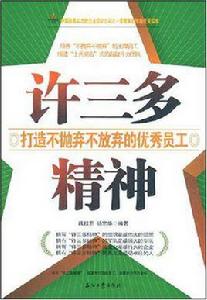 許三多精神 許三多精神