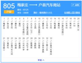 戶縣公交805路 戶縣公交805路