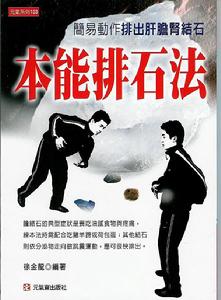 本能排石法 本能排石法