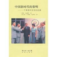 《中國新時代的黎明》