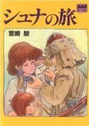 《修那之旅》 《修那之旅》