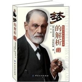 夢的解釋 夢的解釋